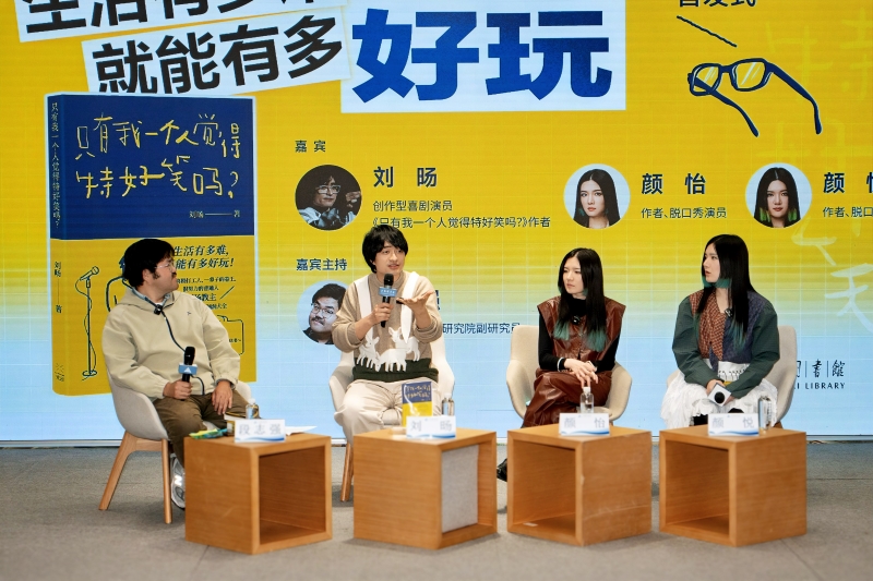 4月1日上海图书馆东馆新书分享会现场，刘旸、颜怡、颜悦出席，历史学者段志强主持。（光启书局供图）