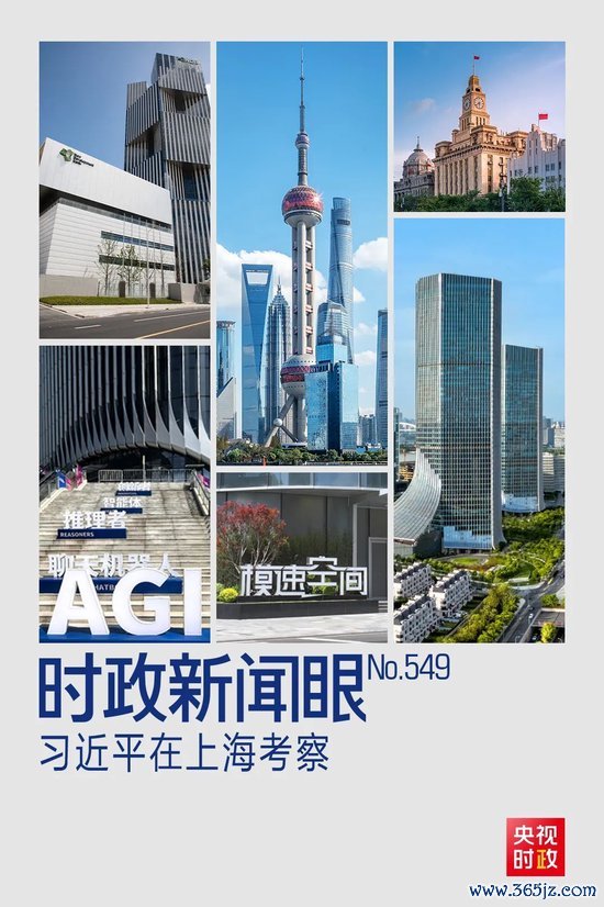 国内配资炒股官网 时政新闻眼丨习近平赴上海考察，聚焦这一重要战略抓手